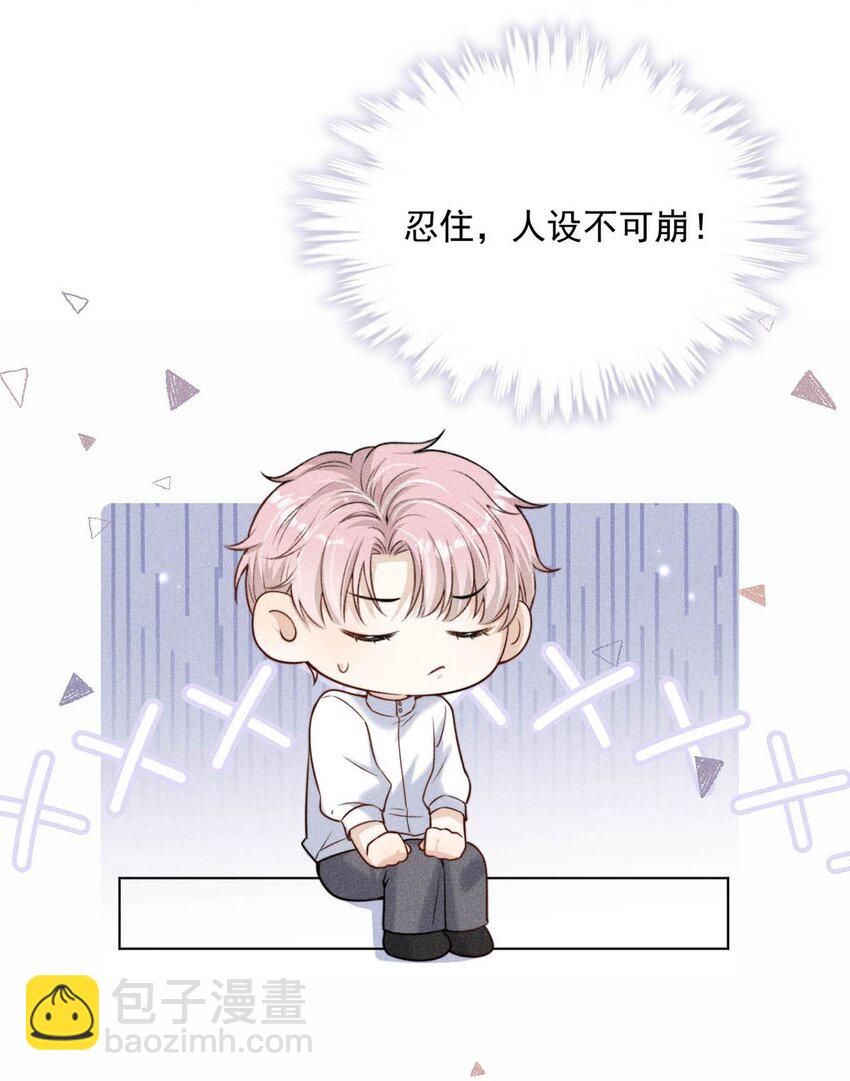 《复水满杯》003 别浪费时间在我身上。 第23页