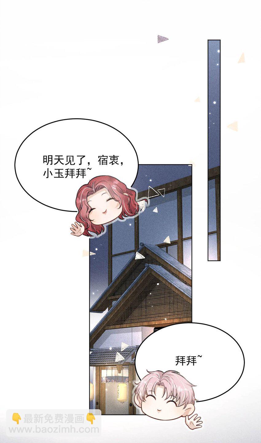 《复水满杯》003 别浪费时间在我身上。 第24页