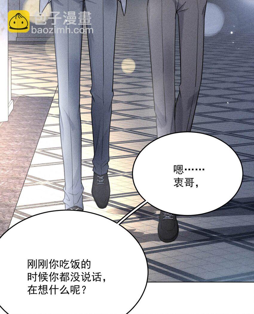 《复水满杯》003 别浪费时间在我身上。 第27页