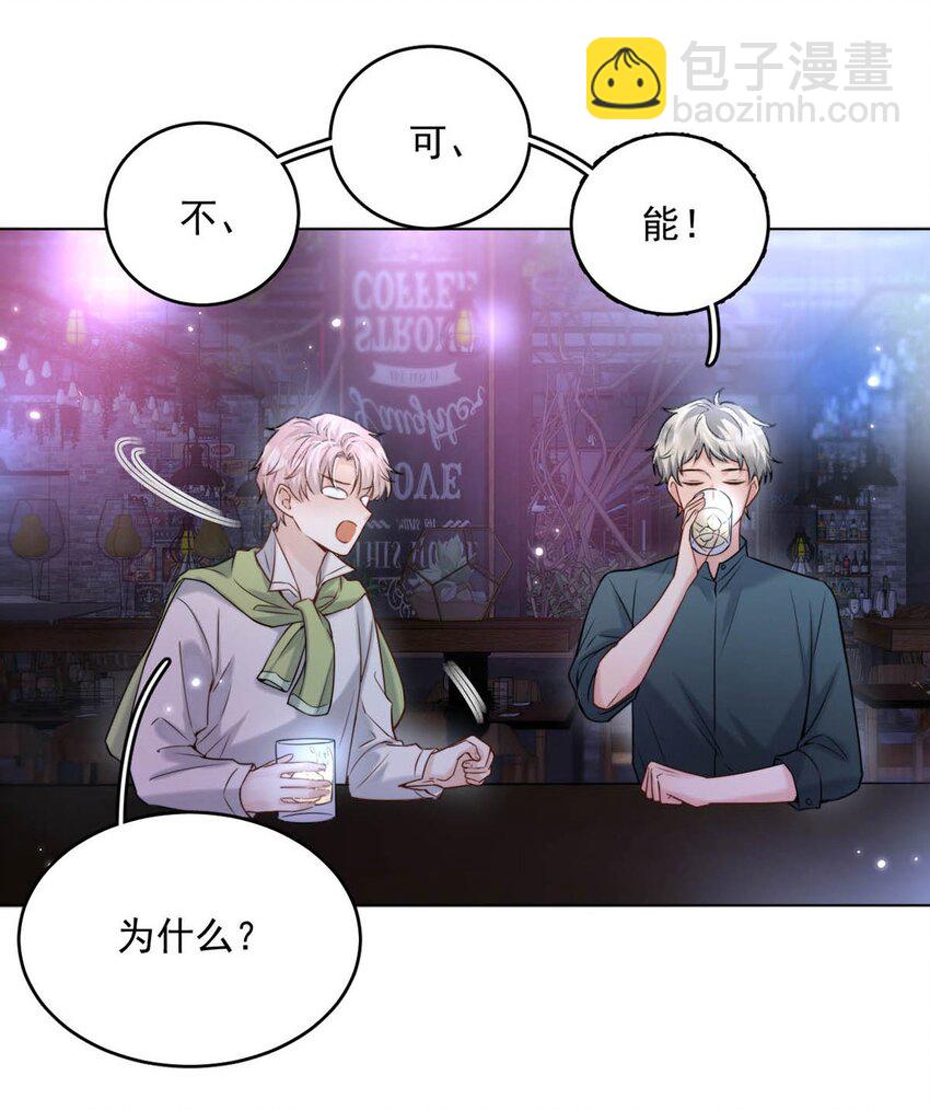 《复水满杯》003 别浪费时间在我身上。 第39页