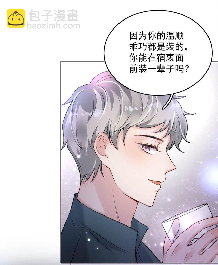 《复水满杯》003 别浪费时间在我身上。 第40页