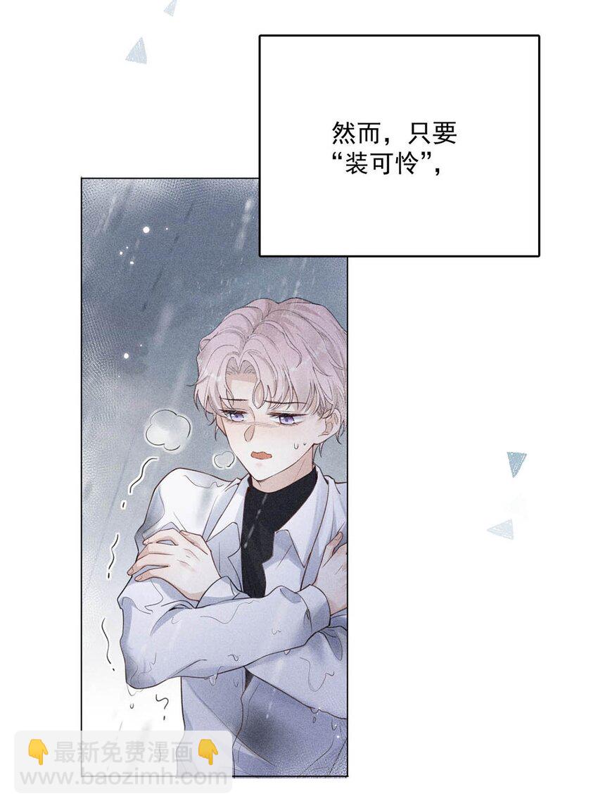 《复水满杯》003 别浪费时间在我身上。 第48页