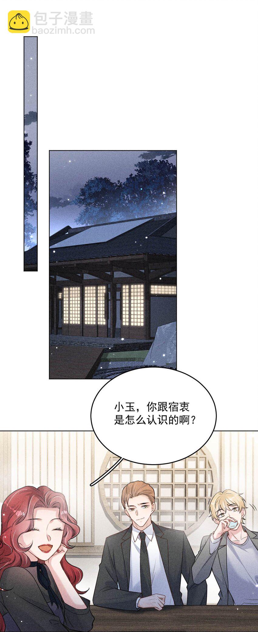 《复水满杯》003 别浪费时间在我身上。 第4页