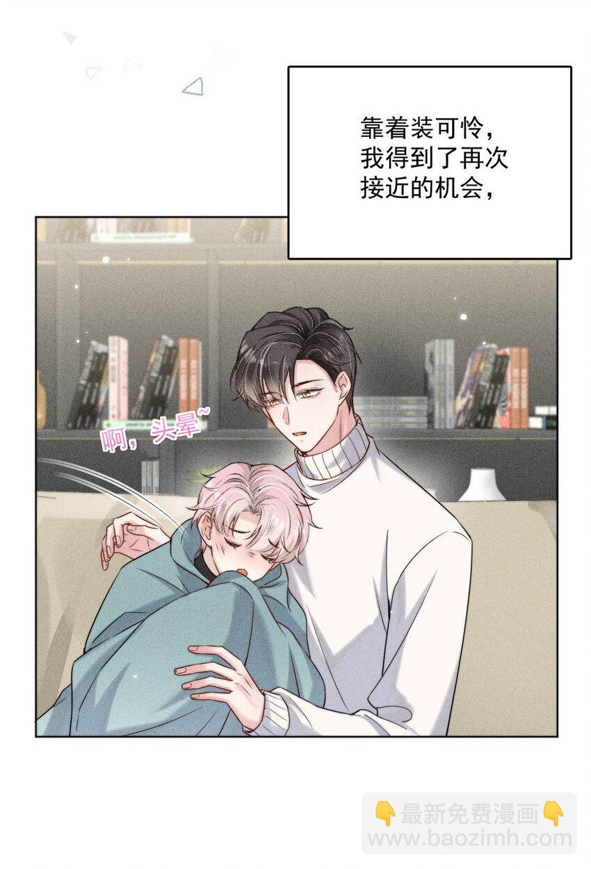 《复水满杯》003 别浪费时间在我身上。 第50页