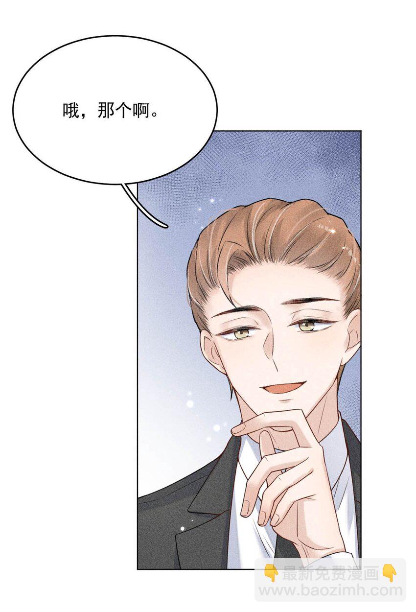 《复水满杯》003 别浪费时间在我身上。 第7页
