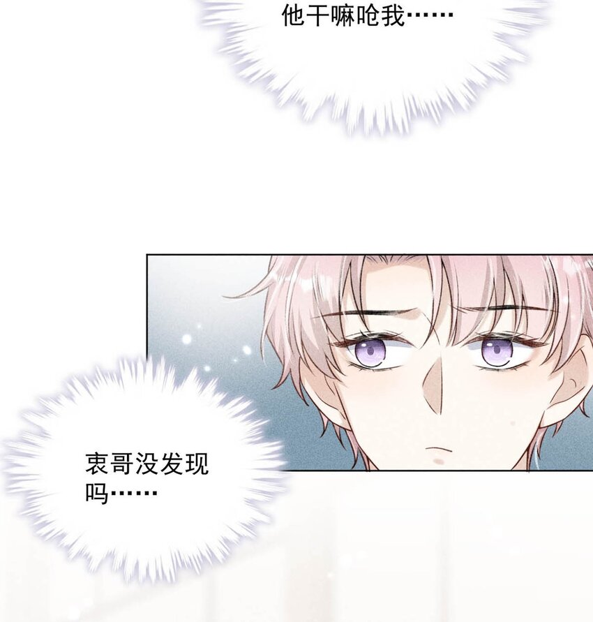 《复水满杯》003 别浪费时间在我身上。 第9页