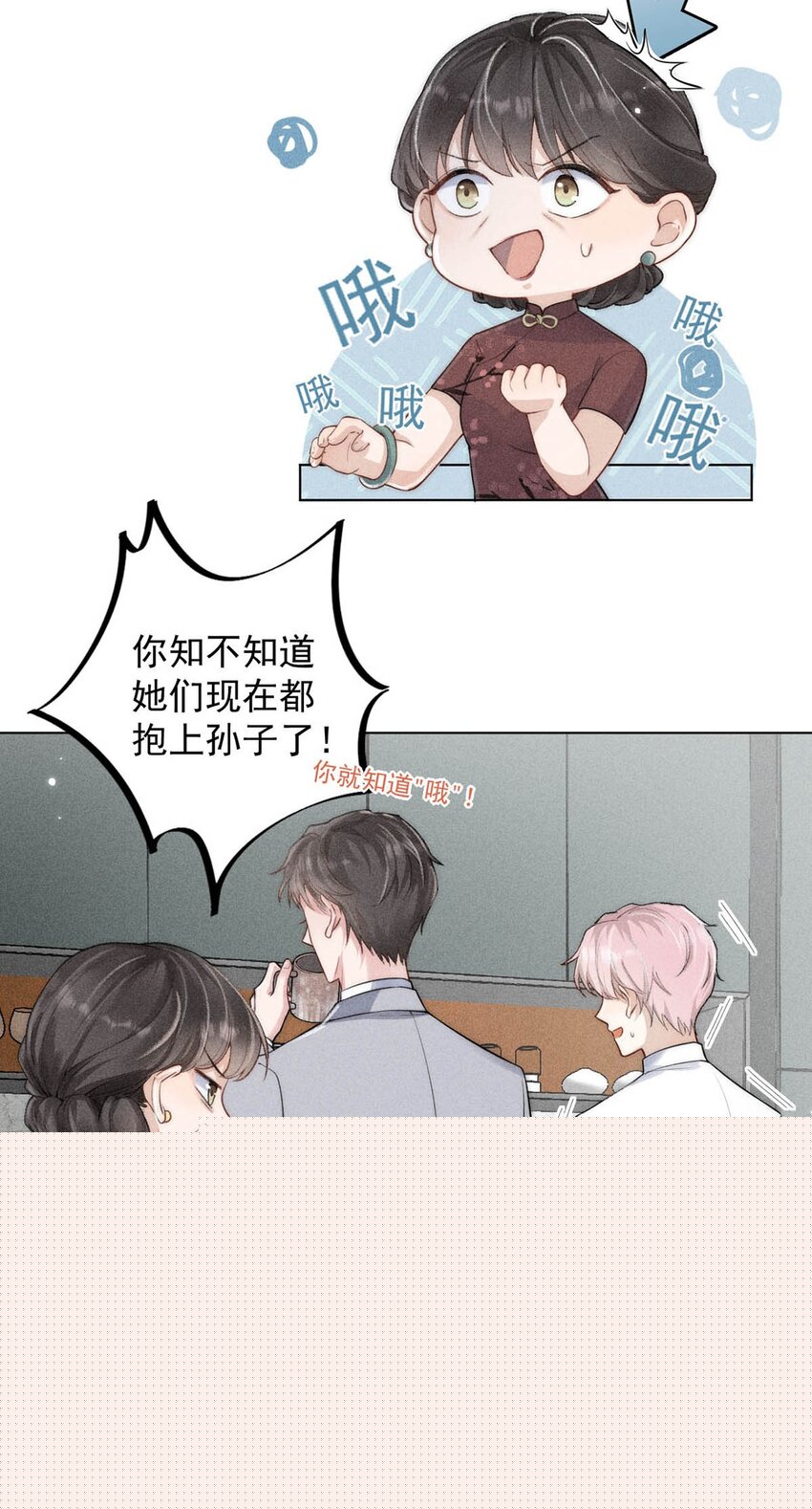 《复水满杯》001 再不出门我就要……迟到了…… 第29页