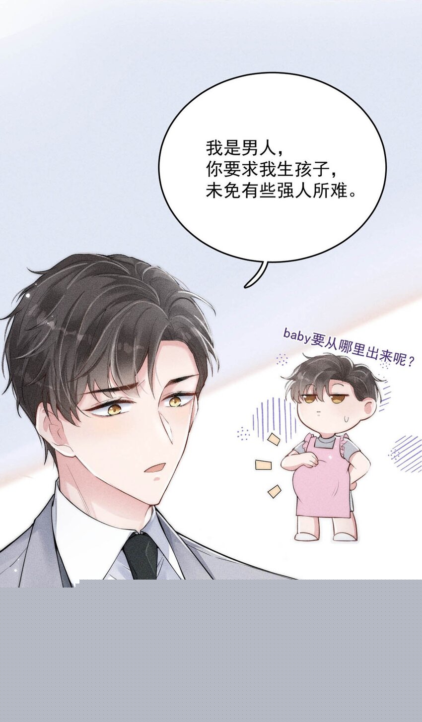 《复水满杯》001 再不出门我就要……迟到了…… 第33页