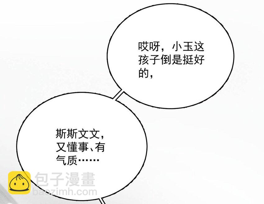 《复水满杯》001 再不出门我就要……迟到了…… 第37页