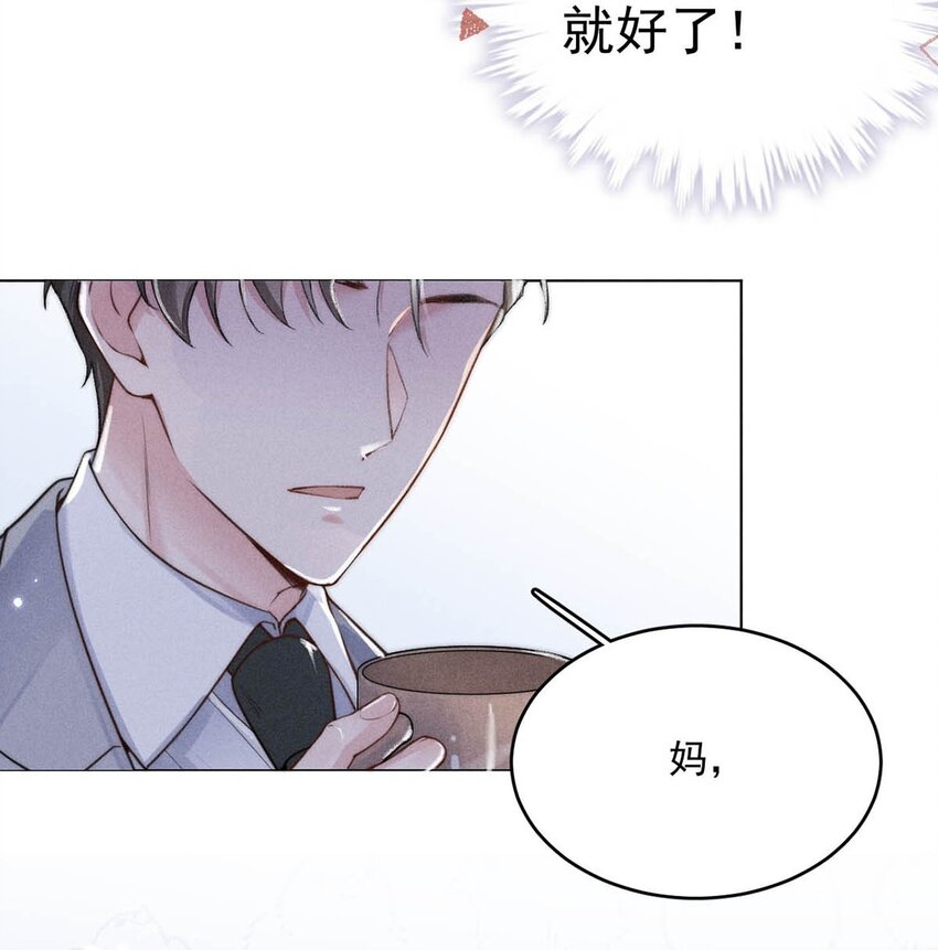 《复水满杯》001 再不出门我就要……迟到了…… 第41页