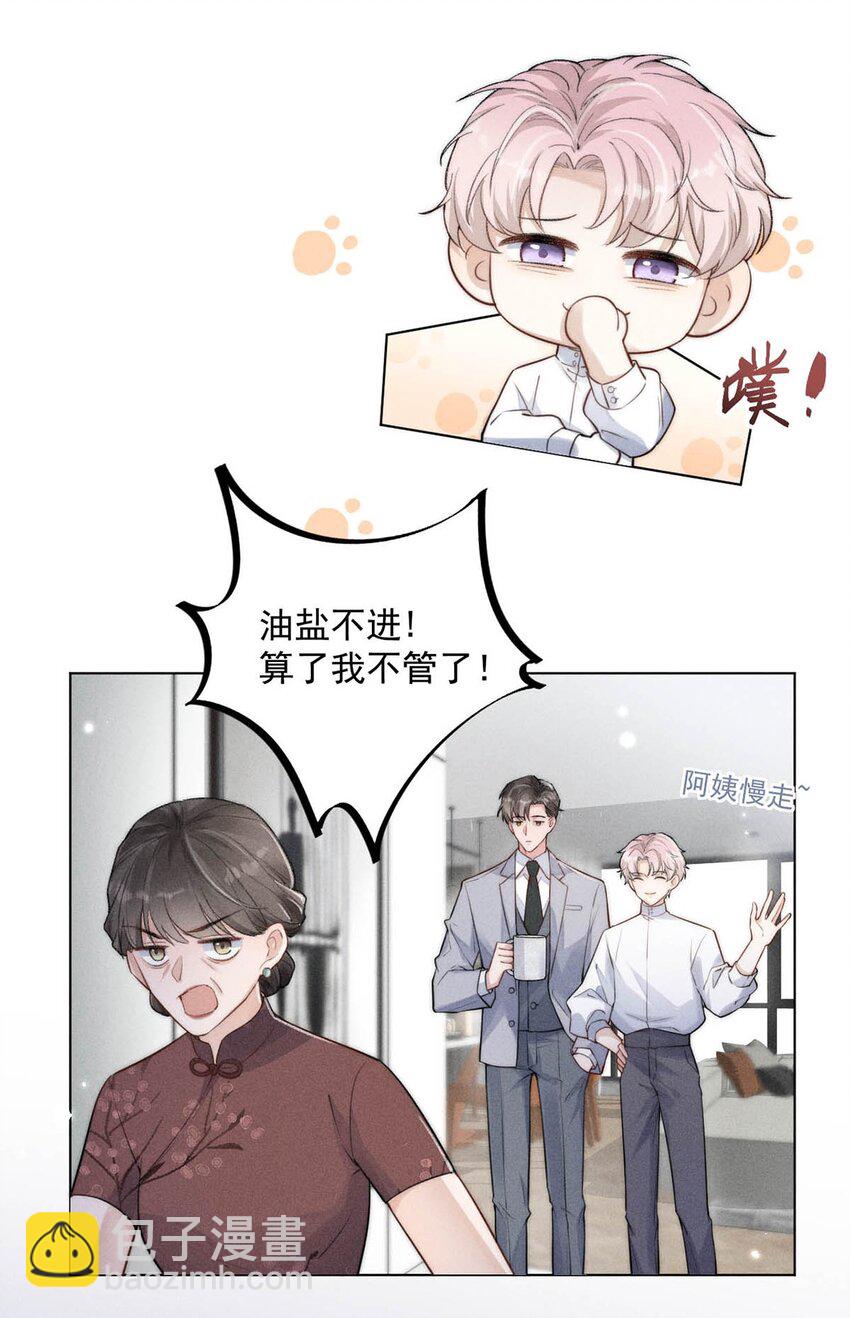 《复水满杯》001 再不出门我就要……迟到了…… 第43页