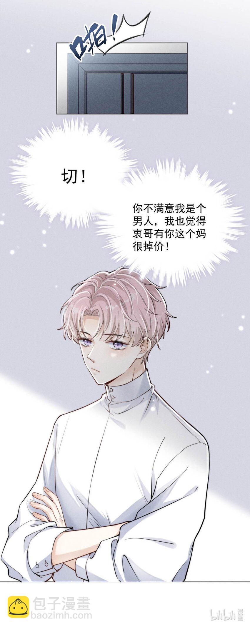 《复水满杯》001 再不出门我就要……迟到了…… 第44页