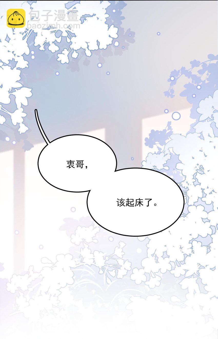 《复水满杯》001 再不出门我就要……迟到了…… 第8页