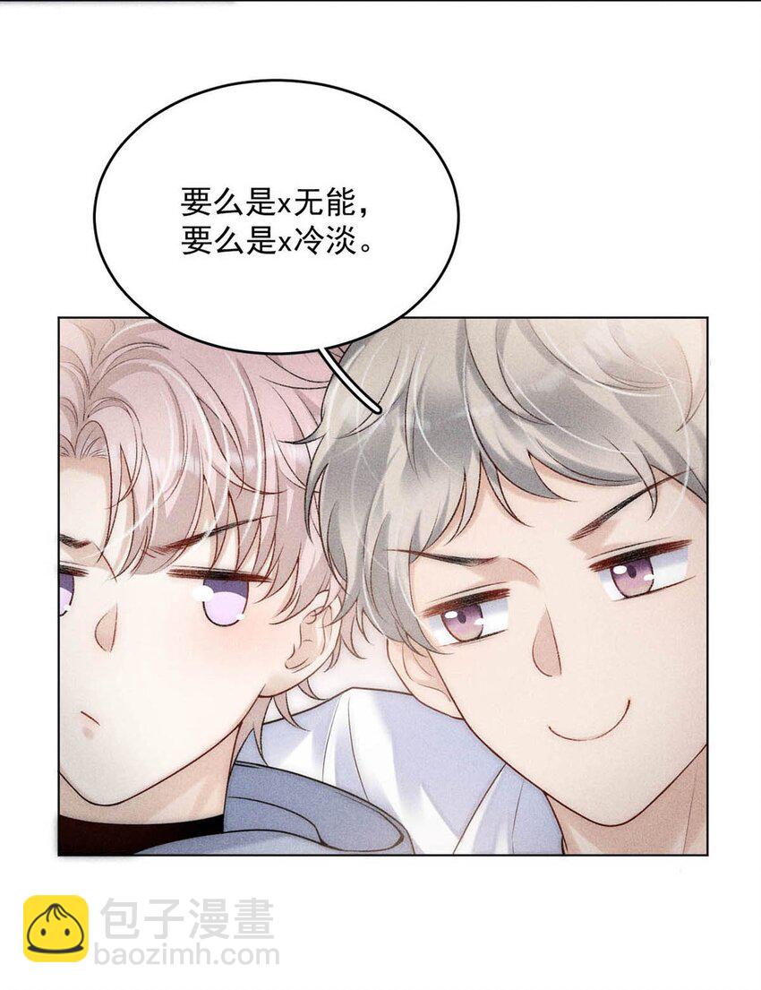 《复水满杯》002 听他们说，你在追我？ 第10页
