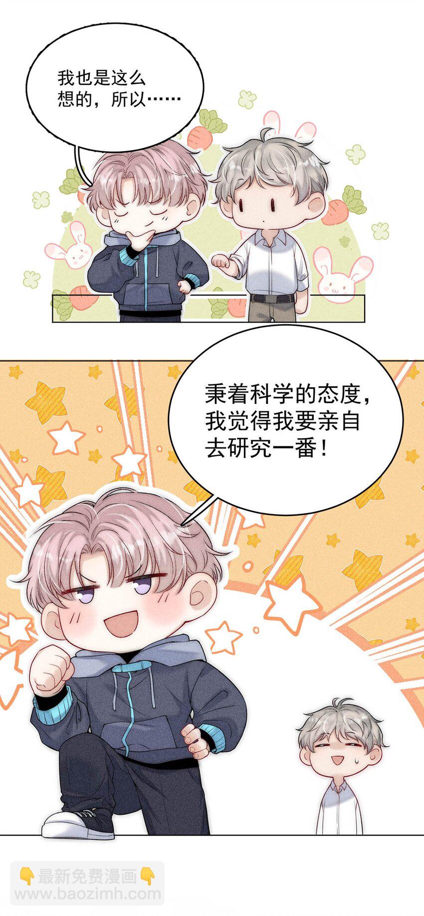 《复水满杯》002 听他们说，你在追我？ 第11页