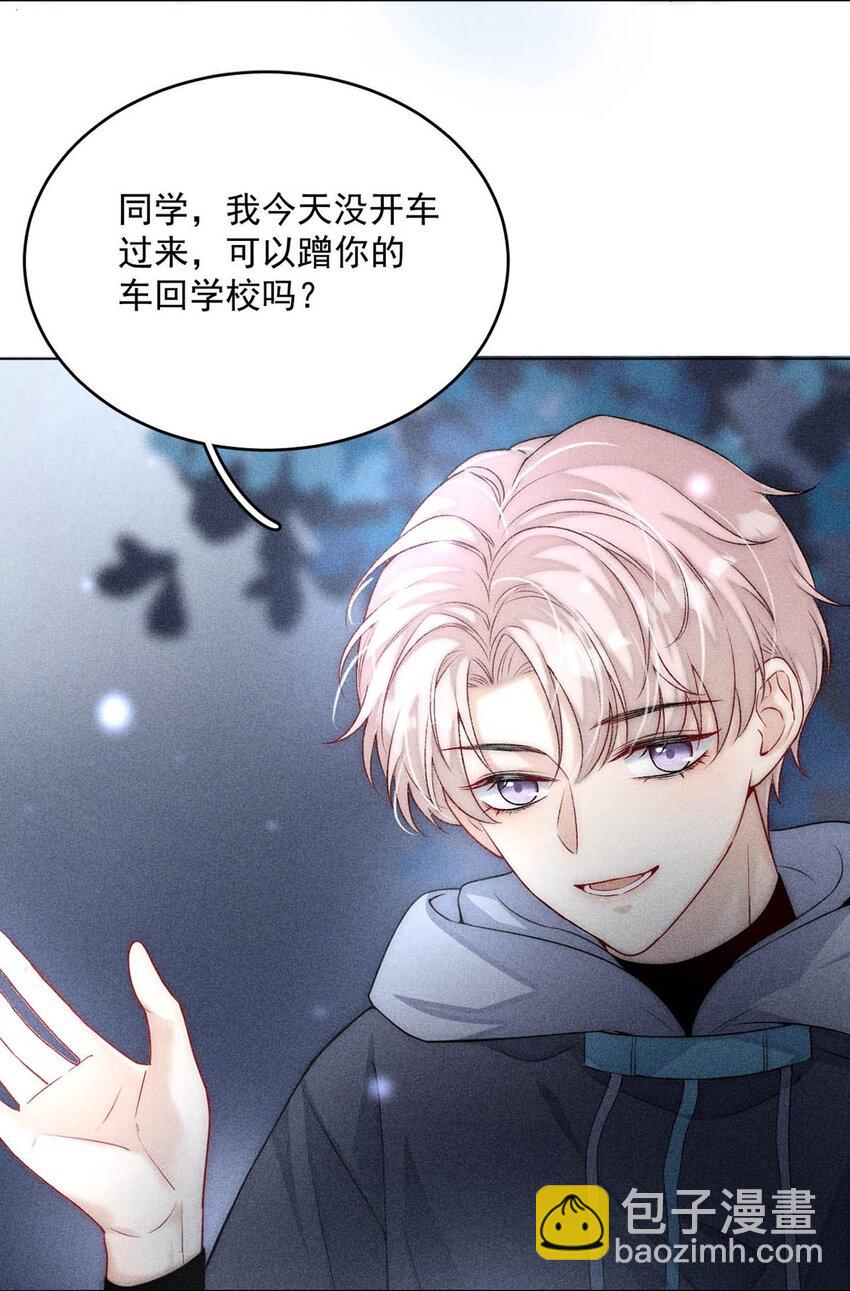 《复水满杯》002 听他们说，你在追我？ 第14页