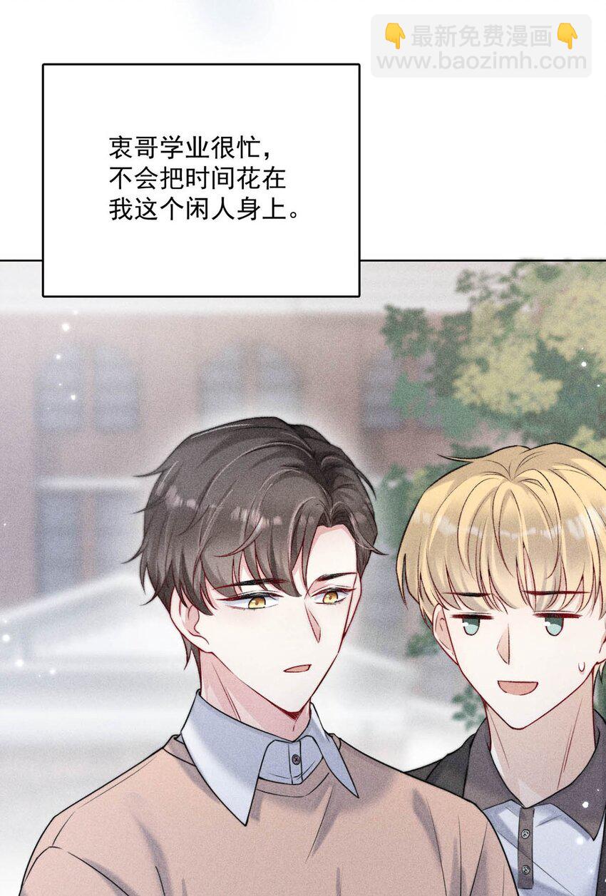 《复水满杯》002 听他们说，你在追我？ 第25页