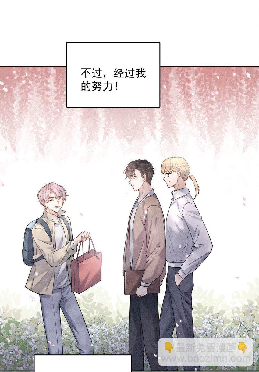 《复水满杯》002 听他们说，你在追我？ 第27页