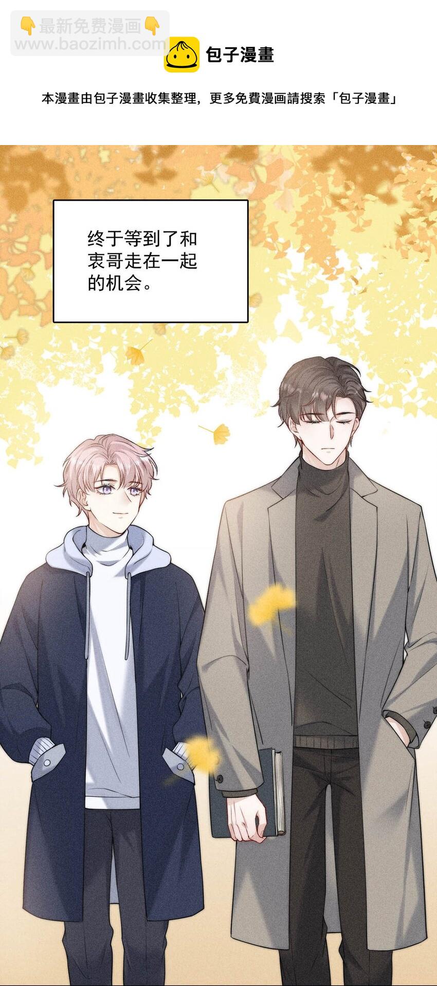 《复水满杯》002 听他们说，你在追我？ 第31页