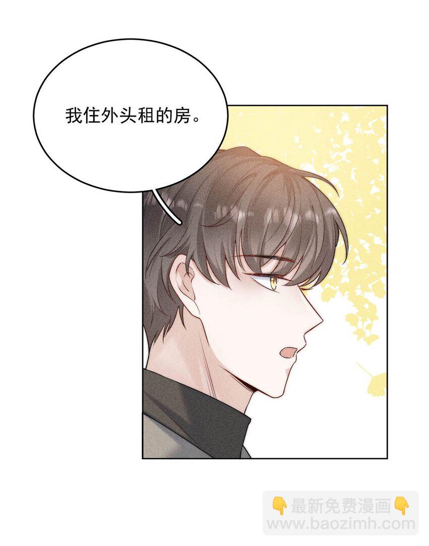 《复水满杯》002 听他们说，你在追我？ 第33页