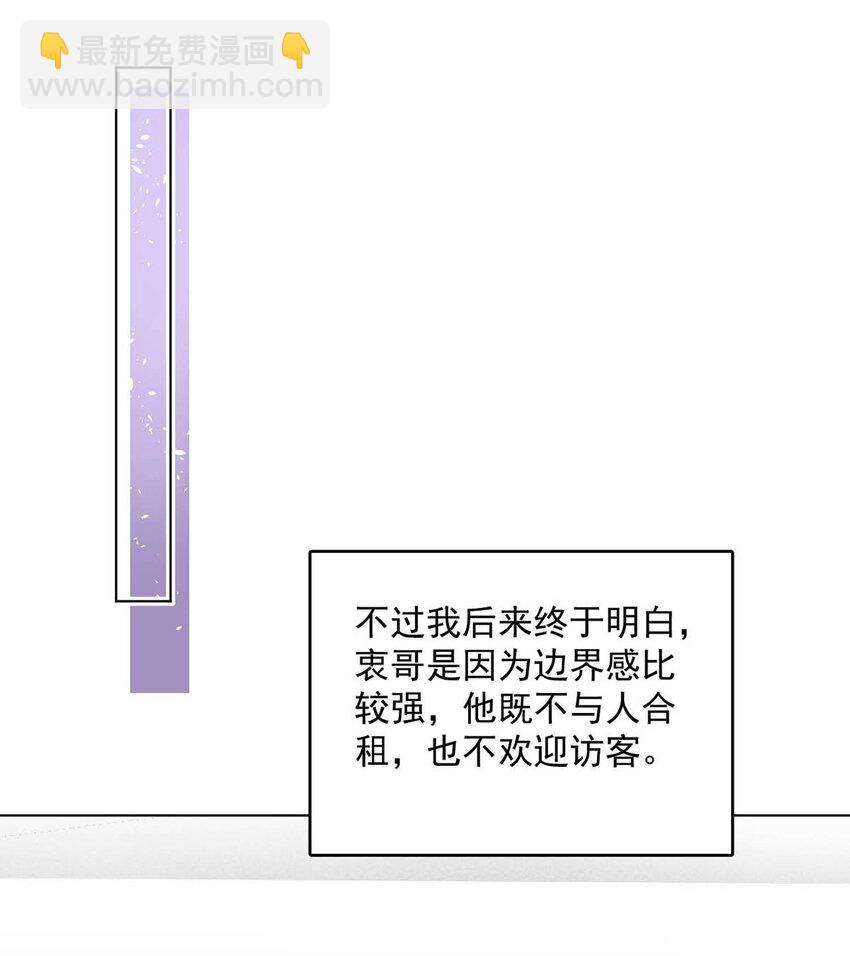 《复水满杯》002 听他们说，你在追我？ 第43页