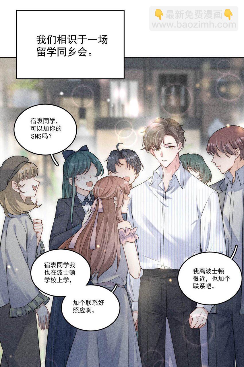 《复水满杯》002 听他们说，你在追我？ 第5页