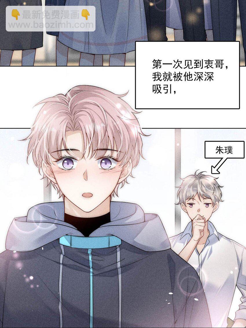 《复水满杯》002 听他们说，你在追我？ 第6页