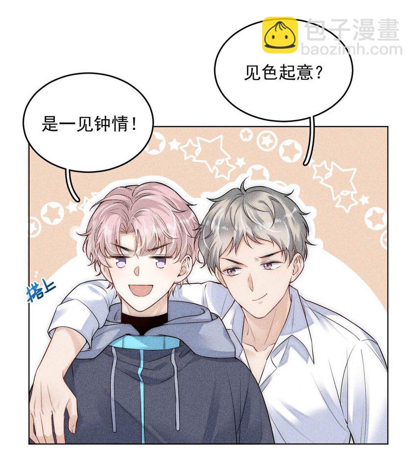 《复水满杯》002 听他们说，你在追我？ 第8页