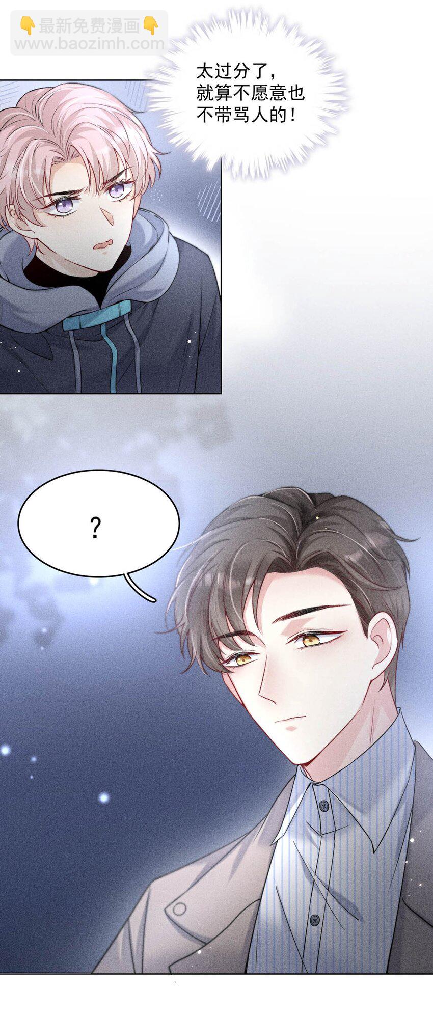 《复水满杯》002 听他们说，你在追我？ 第19页