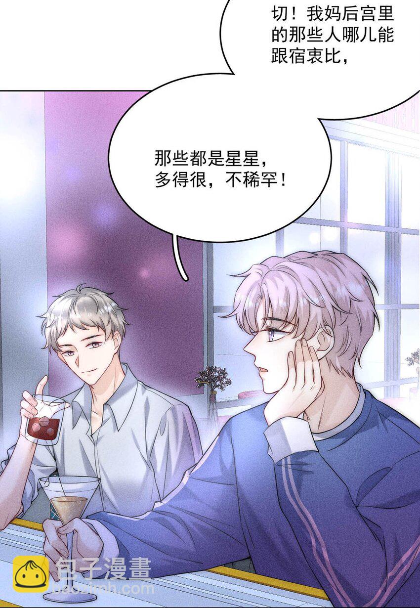 《复水满杯》002 听他们说，你在追我？ 第39页