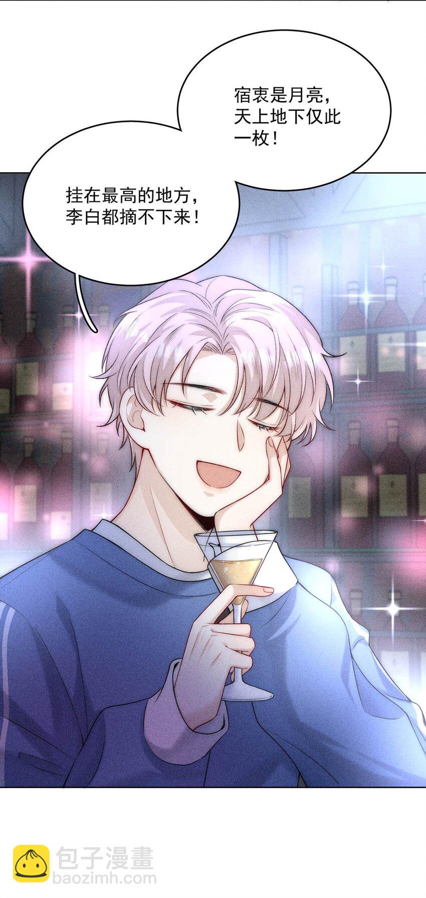《复水满杯》002 听他们说，你在追我？ 第40页
