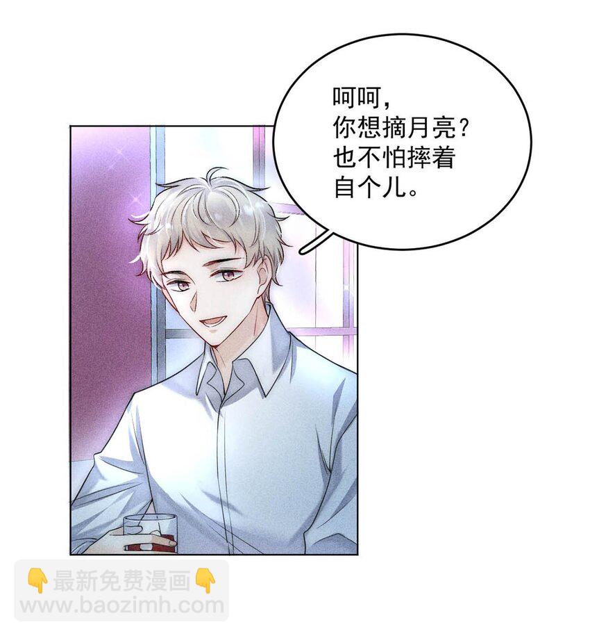 《复水满杯》002 听他们说，你在追我？ 第41页