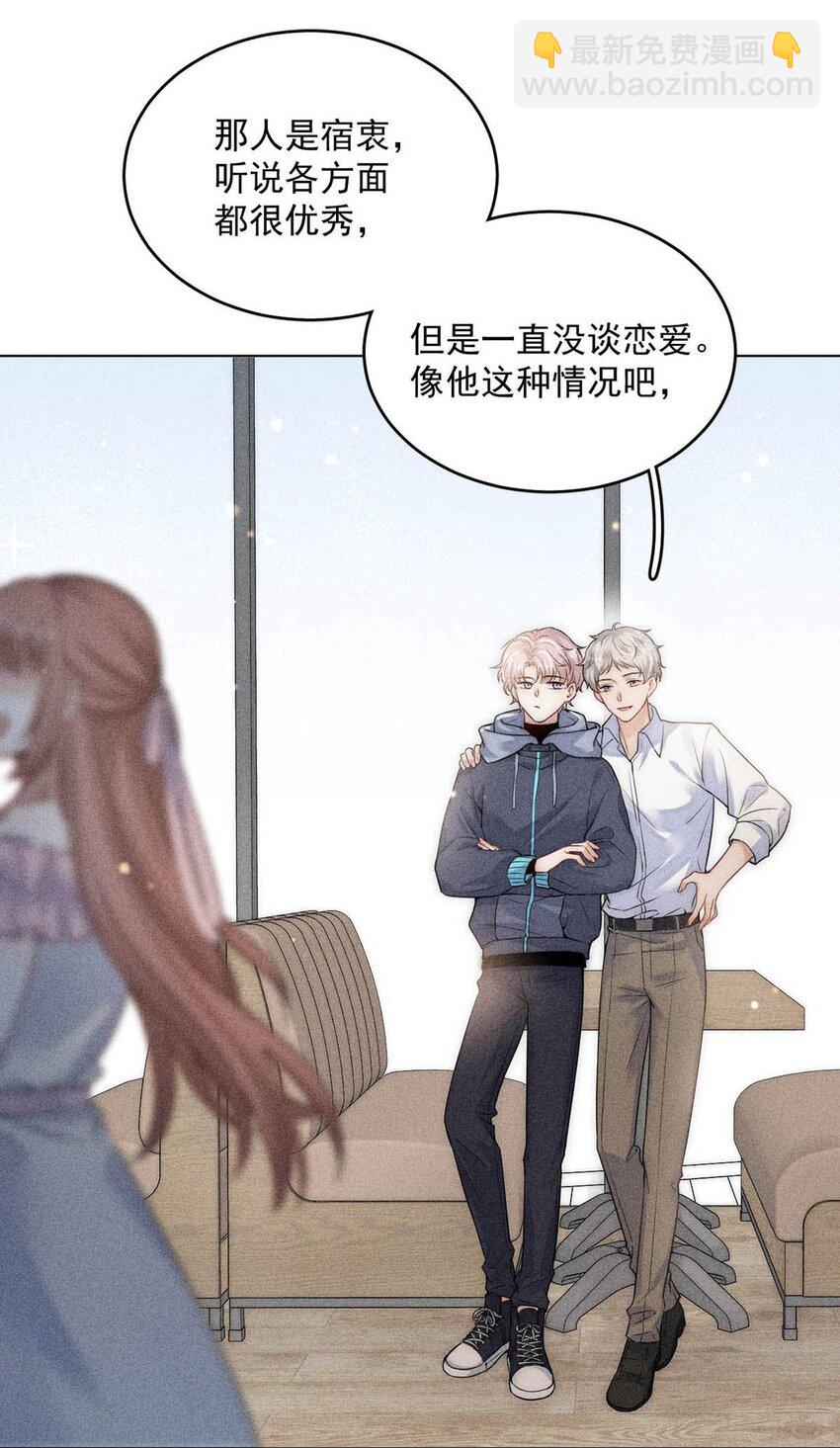 《复水满杯》002 听他们说，你在追我？ 第9页