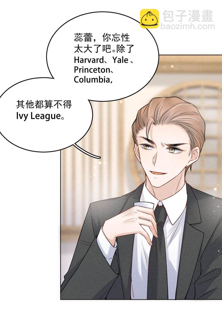 《复水满杯》003 别浪费时间在我身上。 第14页