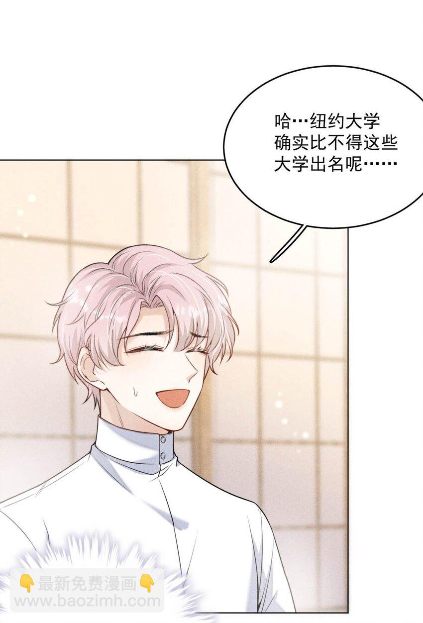 《复水满杯》003 别浪费时间在我身上。 第15页