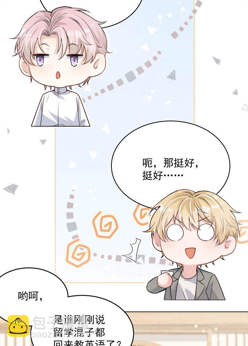 《复水满杯》003 别浪费时间在我身上。 第17页
