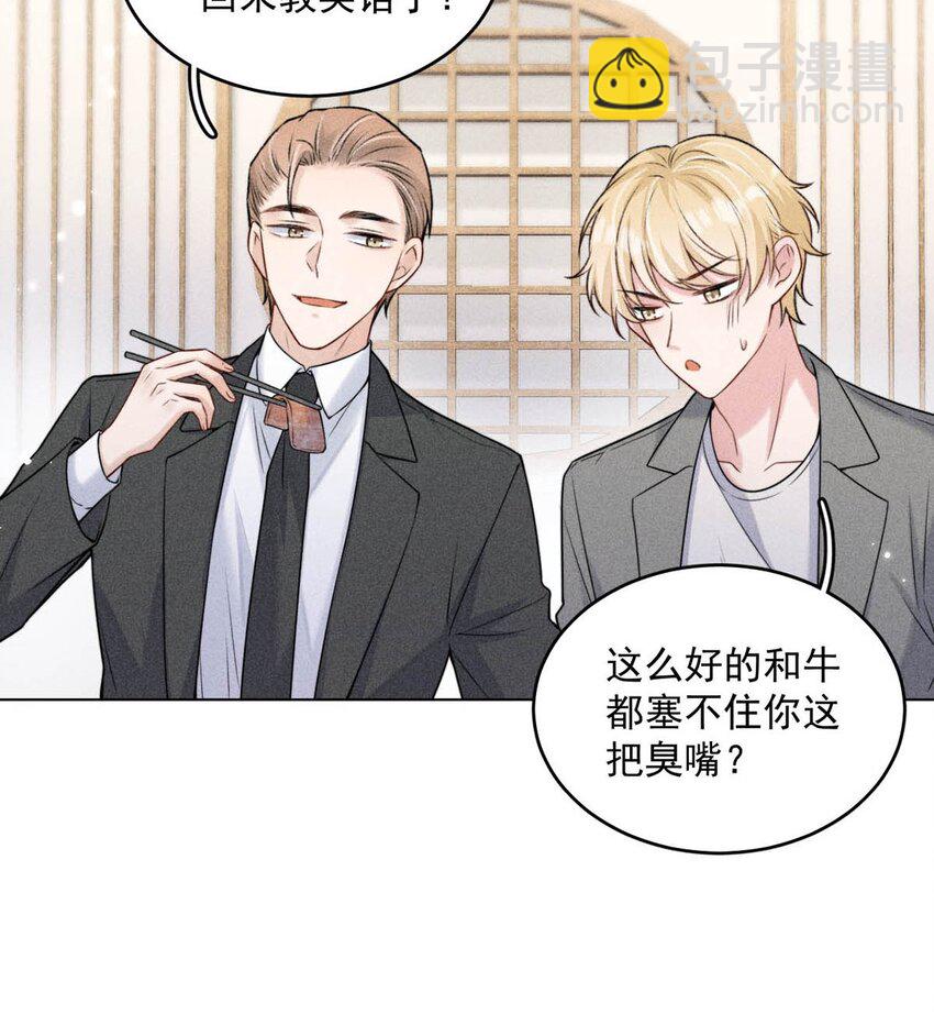 《复水满杯》003 别浪费时间在我身上。 第18页