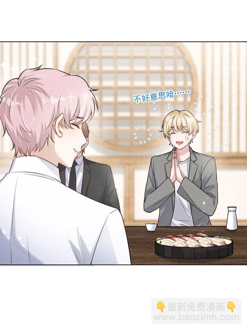 《复水满杯》003 别浪费时间在我身上。 第19页