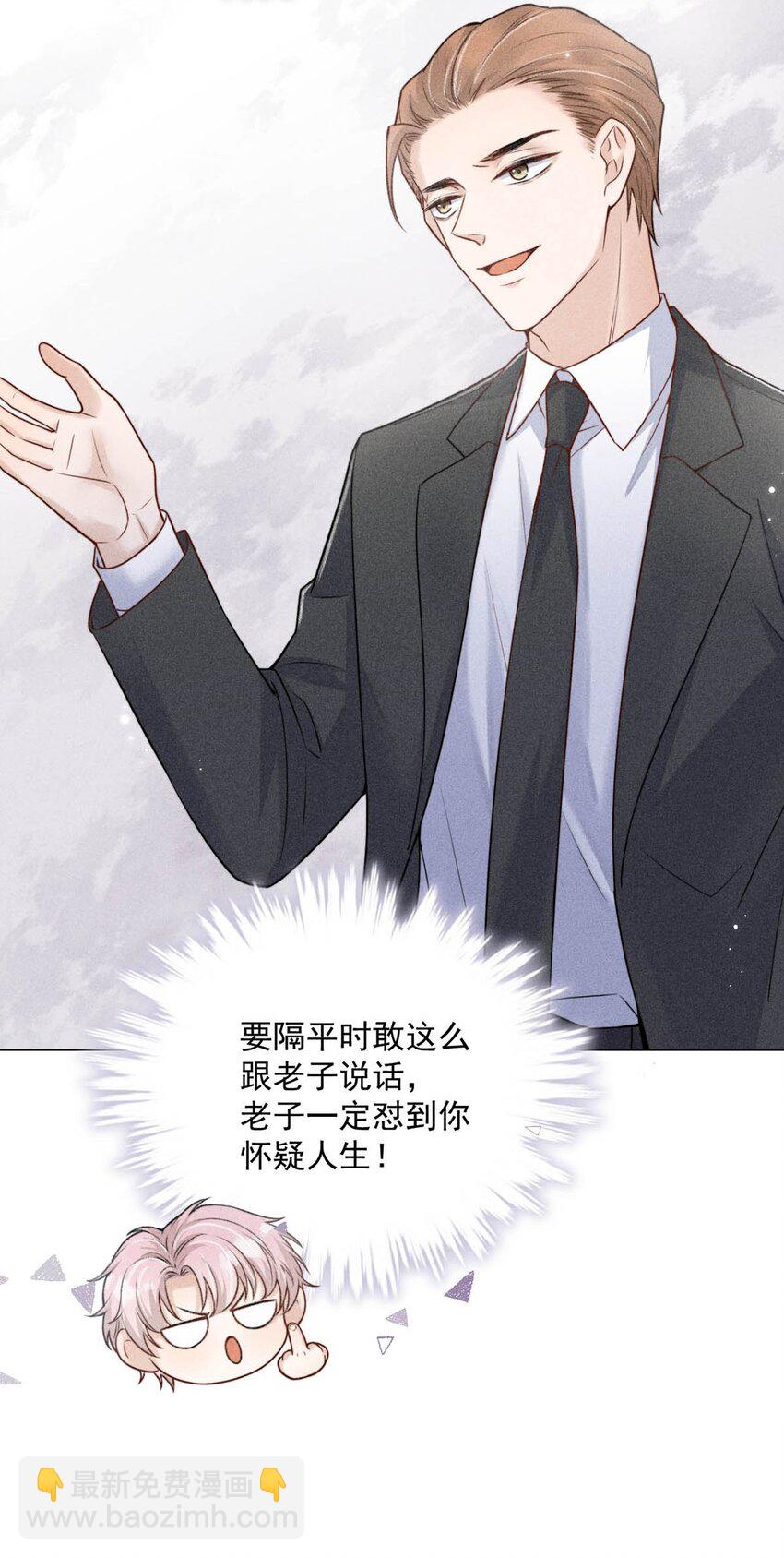 《复水满杯》003 别浪费时间在我身上。 第21页