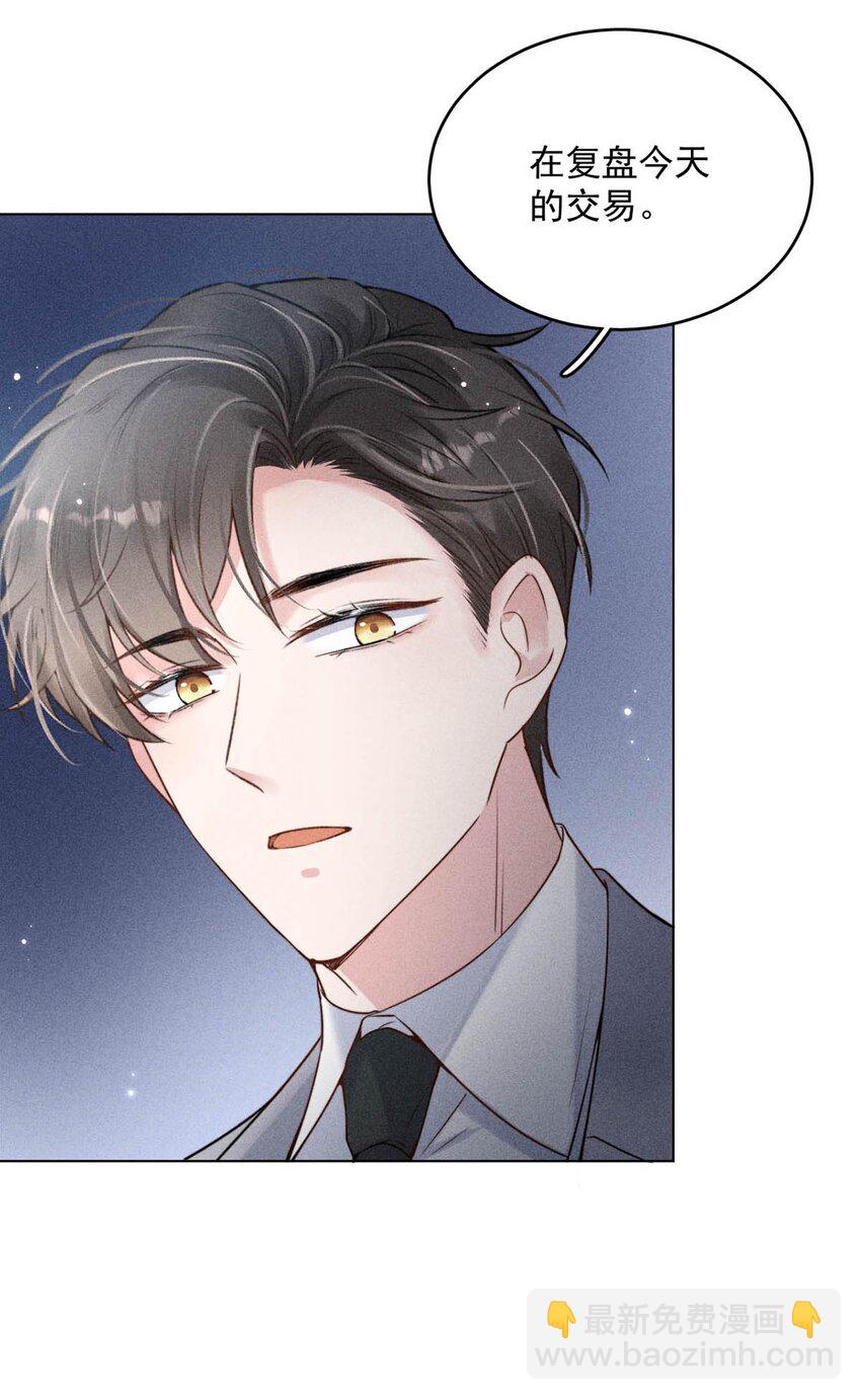 《复水满杯》003 别浪费时间在我身上。 第29页