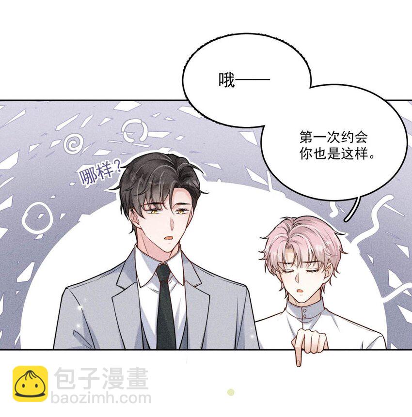 《复水满杯》003 别浪费时间在我身上。 第30页