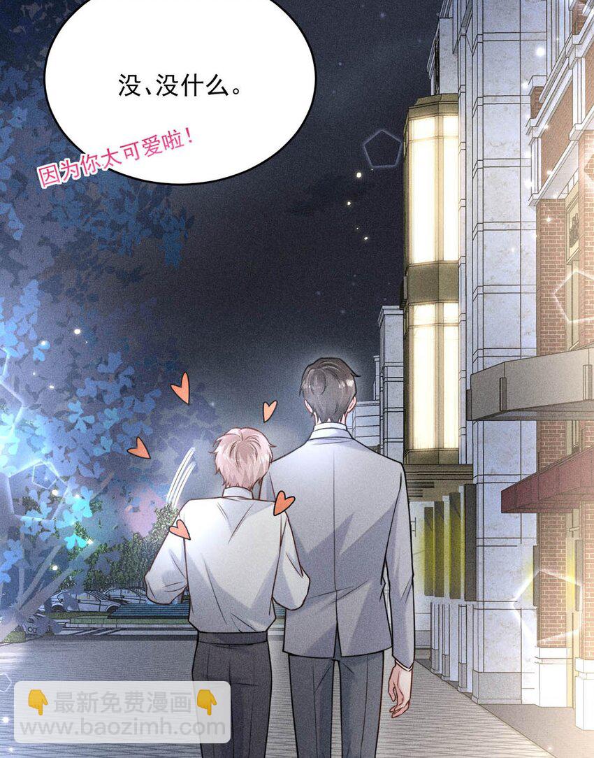 《复水满杯》003 别浪费时间在我身上。 第36页