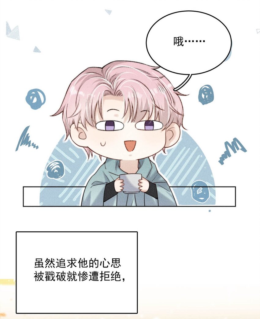 《复水满杯》003 别浪费时间在我身上。 第46页