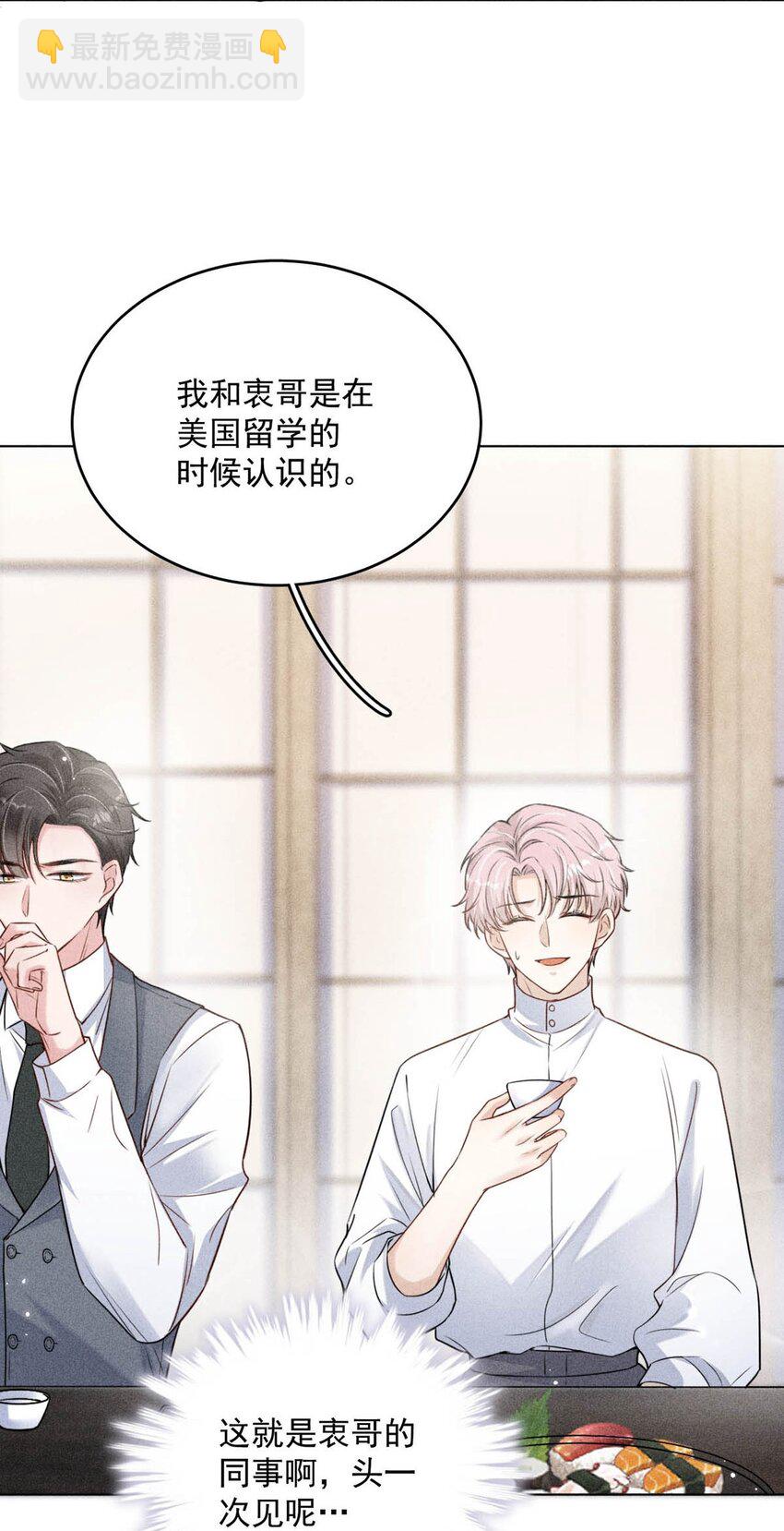 《复水满杯》003 别浪费时间在我身上。 第5页