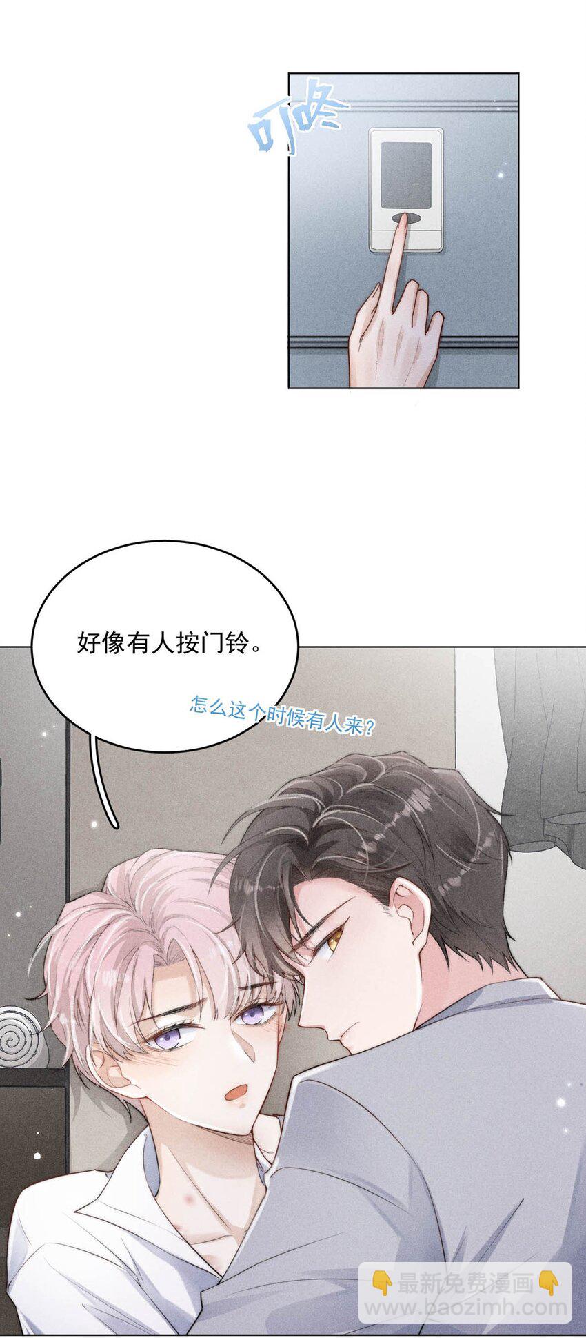 《复水满杯》001 再不出门我就要……迟到了…… 第19页