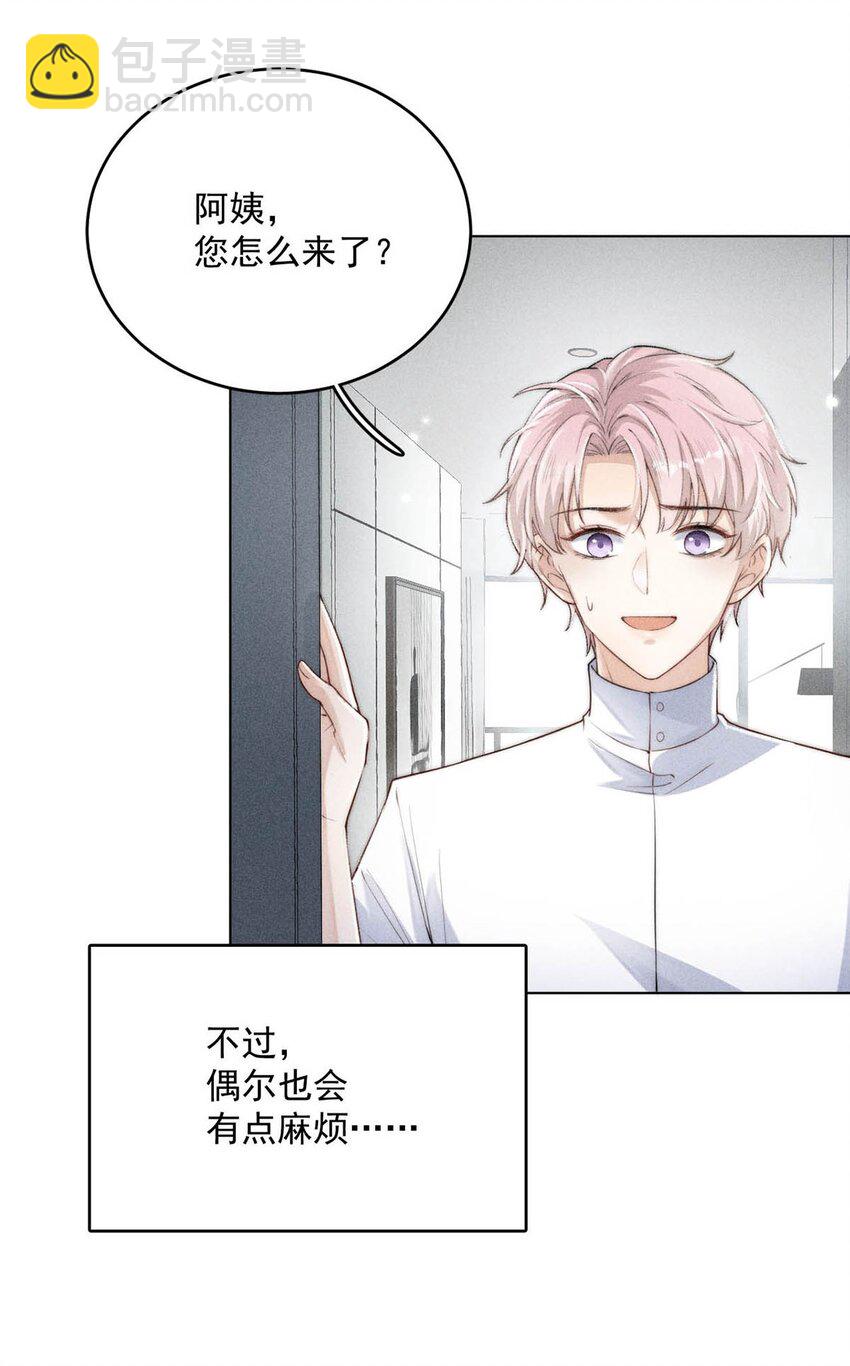 《复水满杯》001 再不出门我就要……迟到了…… 第23页