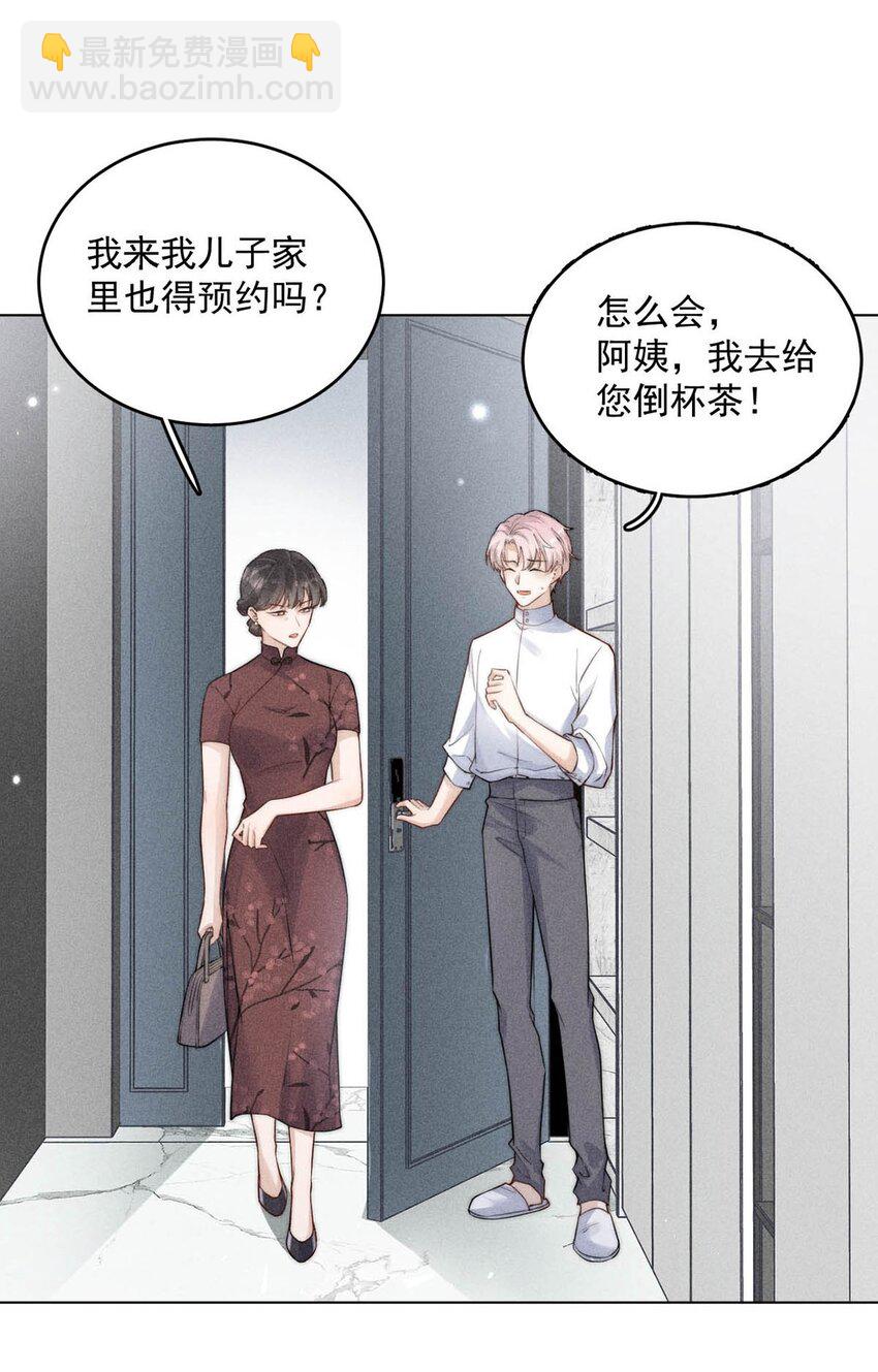 《复水满杯》001 再不出门我就要……迟到了…… 第24页