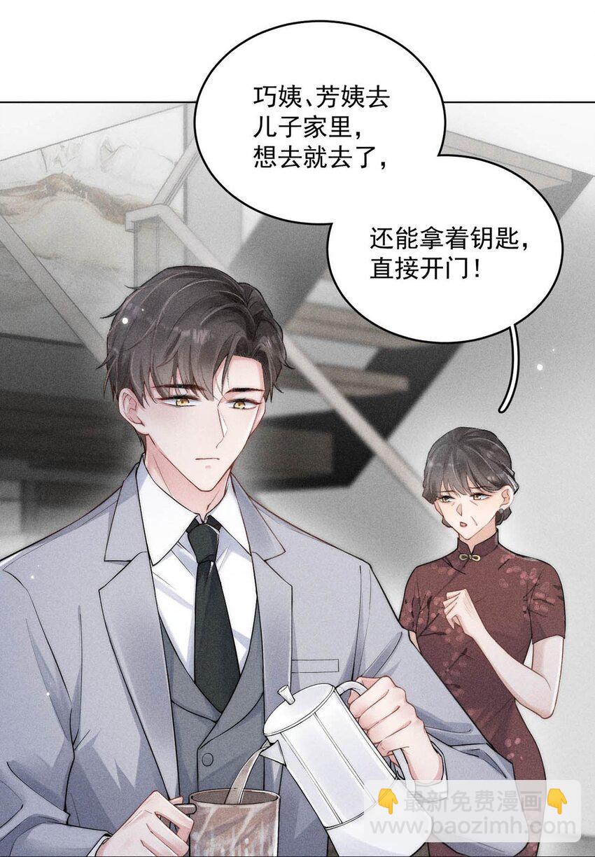 《复水满杯》001 再不出门我就要……迟到了…… 第27页