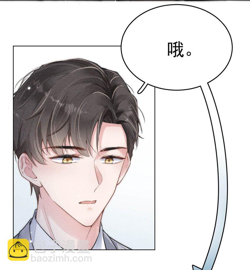 《复水满杯》001 再不出门我就要……迟到了…… 第28页
