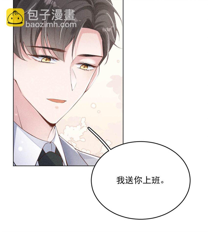 《复水满杯》001 再不出门我就要……迟到了…… 第49页